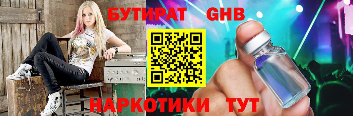 Бутират 1.4BDO  Вход с VPN  Кузнецк 
