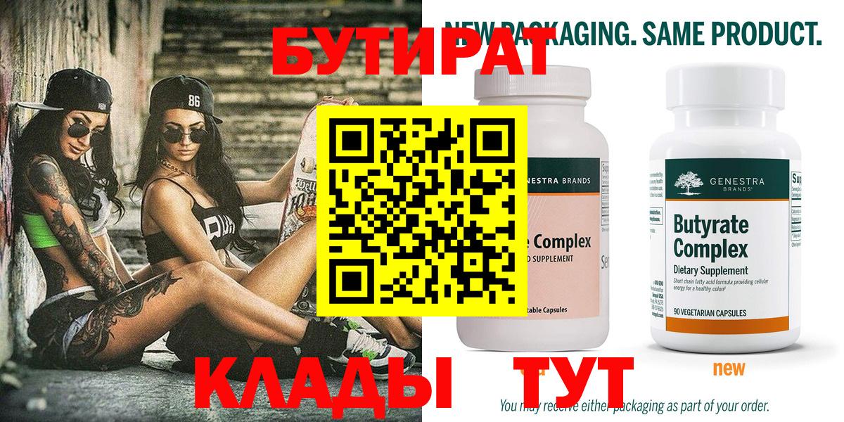 БУТИРАТ вода Кузнецк