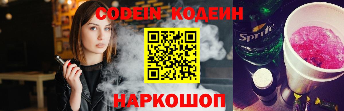 Кузнецк  Кодеин напиток Lean (лин)  Вход с VPN 