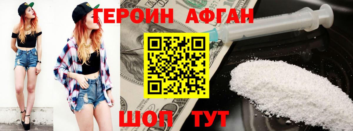 ГЕРОИН хмурый Кузнецк