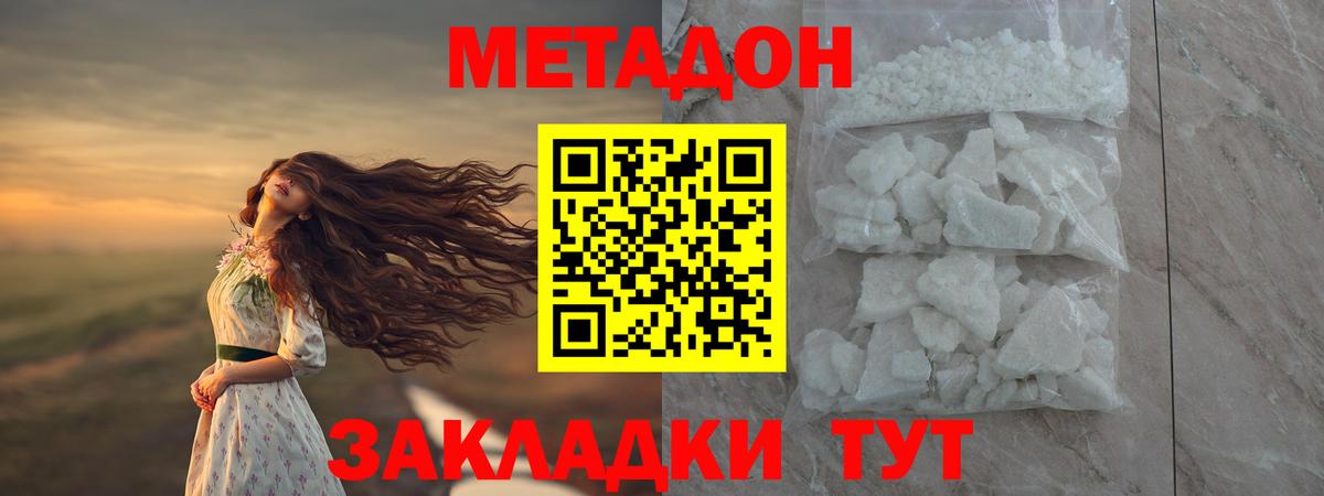 МЕТАДОН белоснежный  Вход с VPN  Кузнецк  МЕТАДОН белоснежный 